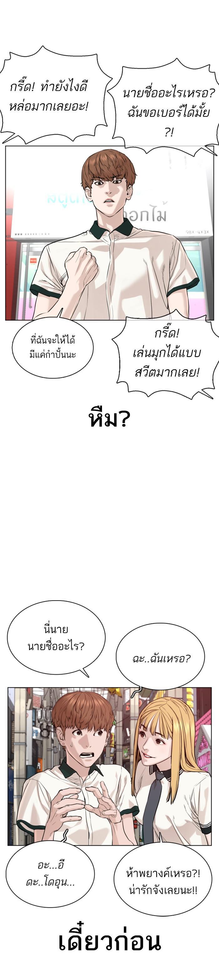 How to Fight นักสู้ทูปเบอร์ Chap 57 - Next Chap 58