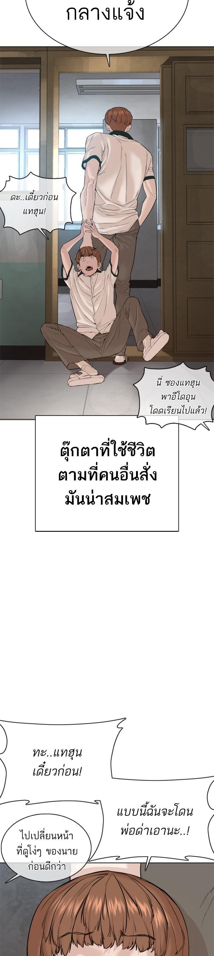 How to Fight นักสู้ทูปเบอร์ Chap 57 - Next Chap 58