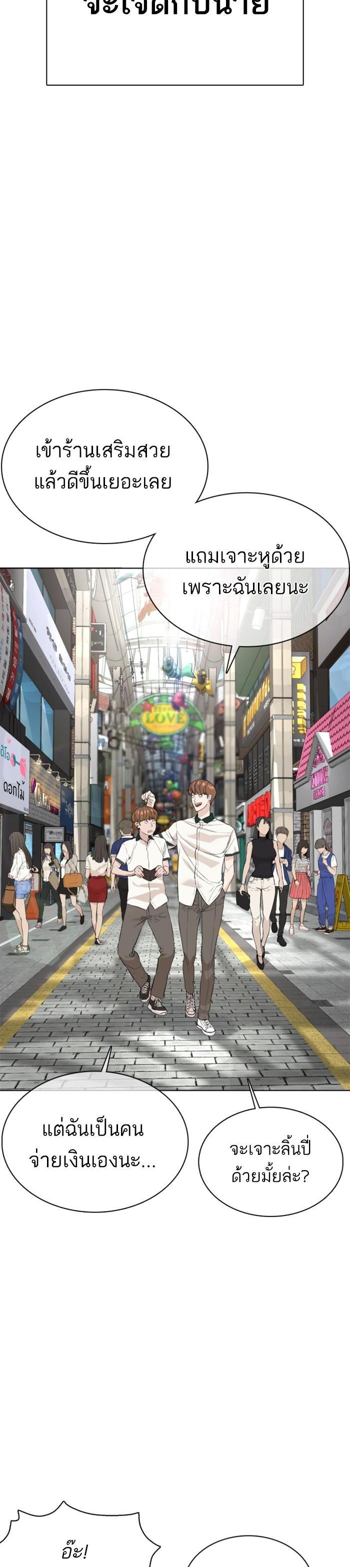 How to Fight นักสู้ทูปเบอร์ Chap 57 - Next Chap 58