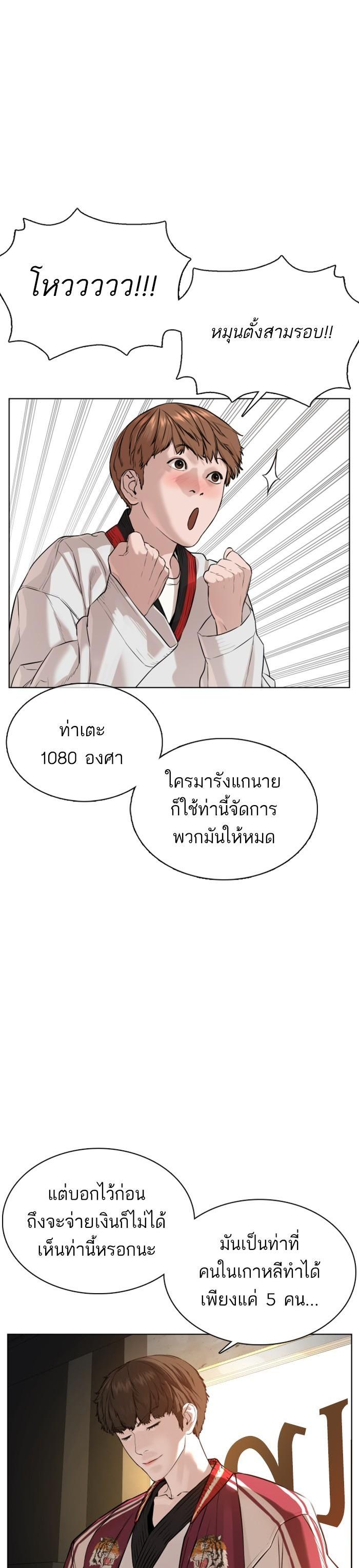 How to Fight นักสู้ทูปเบอร์ Chap 57 - Next Chap 58