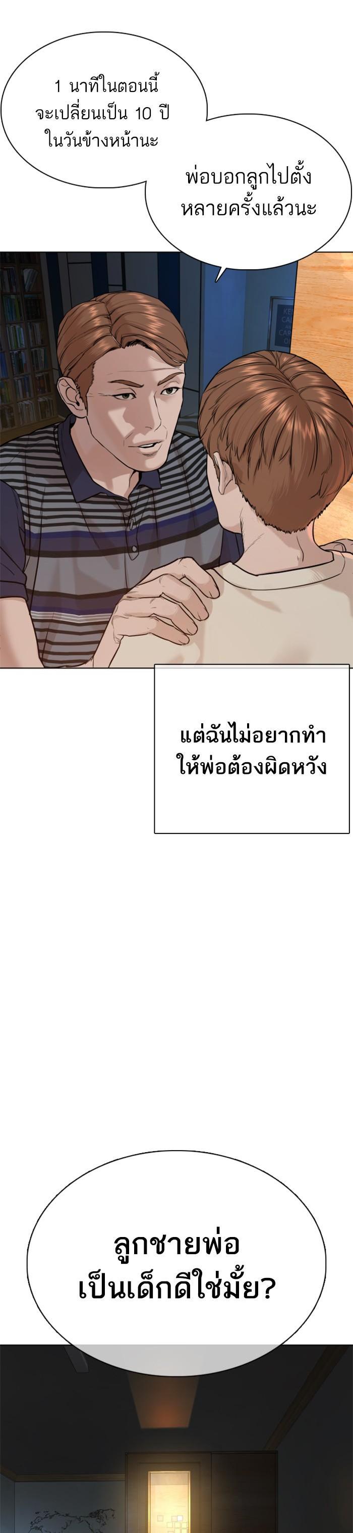 How to Fight นักสู้ทูปเบอร์ Chap 57 - Next Chap 58