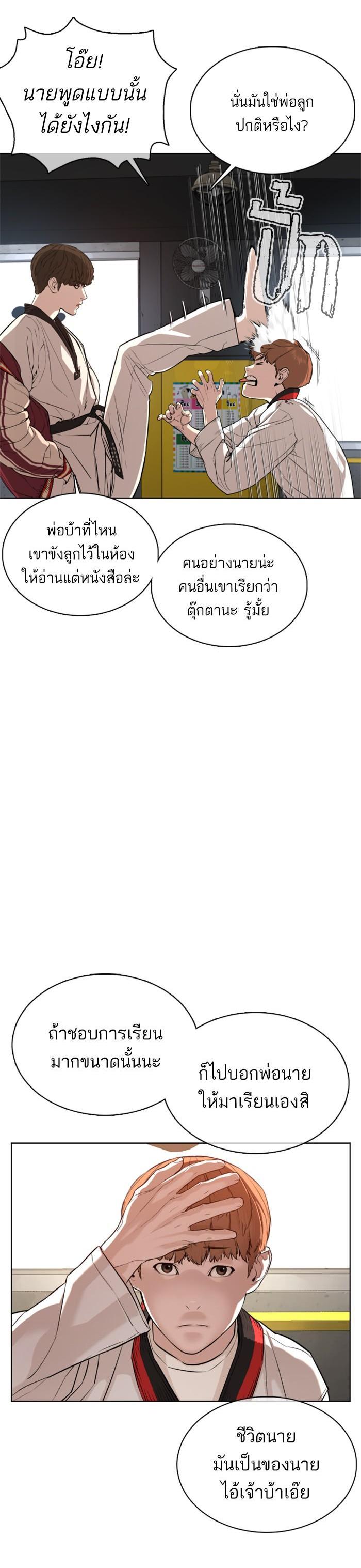 How to Fight นักสู้ทูปเบอร์ Chap 57 - Next Chap 58