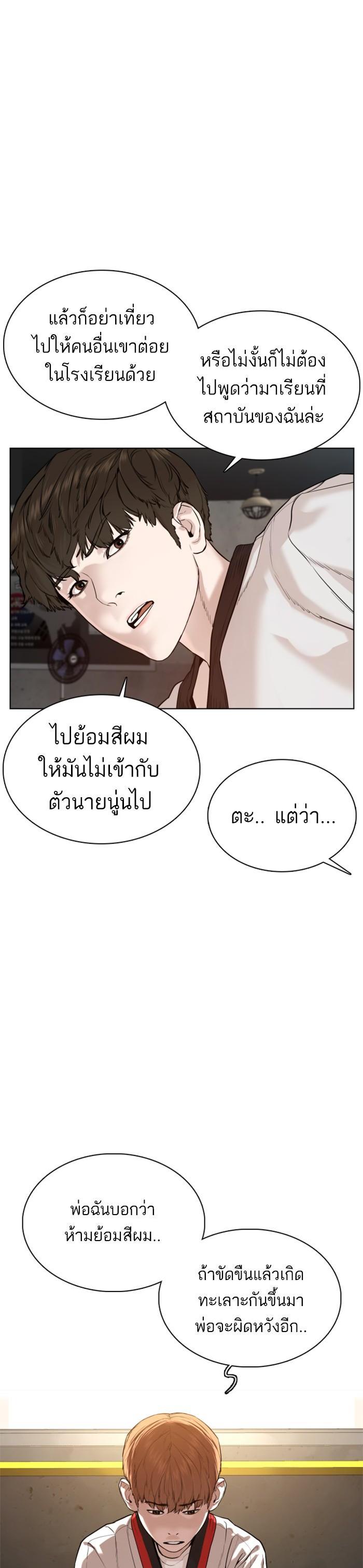 How to Fight นักสู้ทูปเบอร์ Chap 57 - Next Chap 58