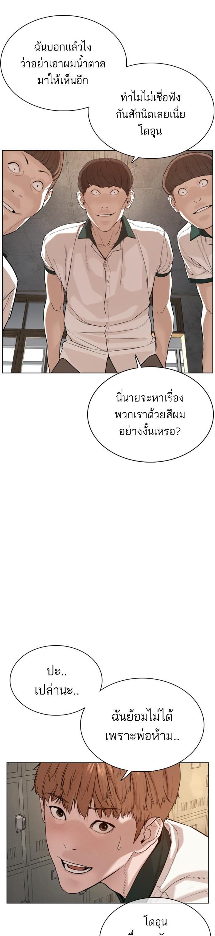 How to Fight นักสู้ทูปเบอร์ Chap 57 - Next Chap 58
