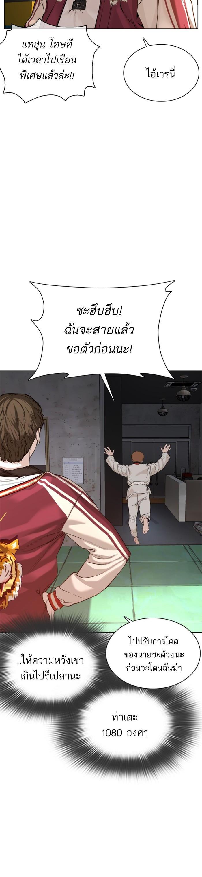 How to Fight นักสู้ทูปเบอร์ Chap 57 - Next Chap 58
