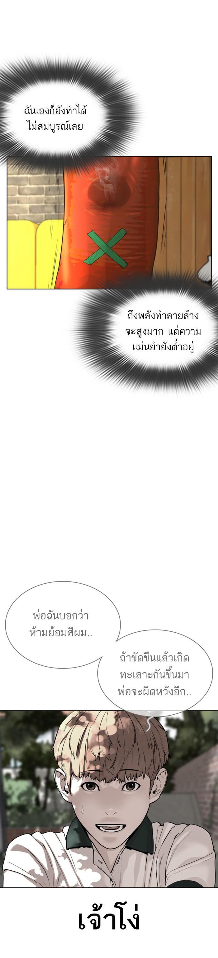 How to Fight นักสู้ทูปเบอร์ Chap 57 - Next Chap 58