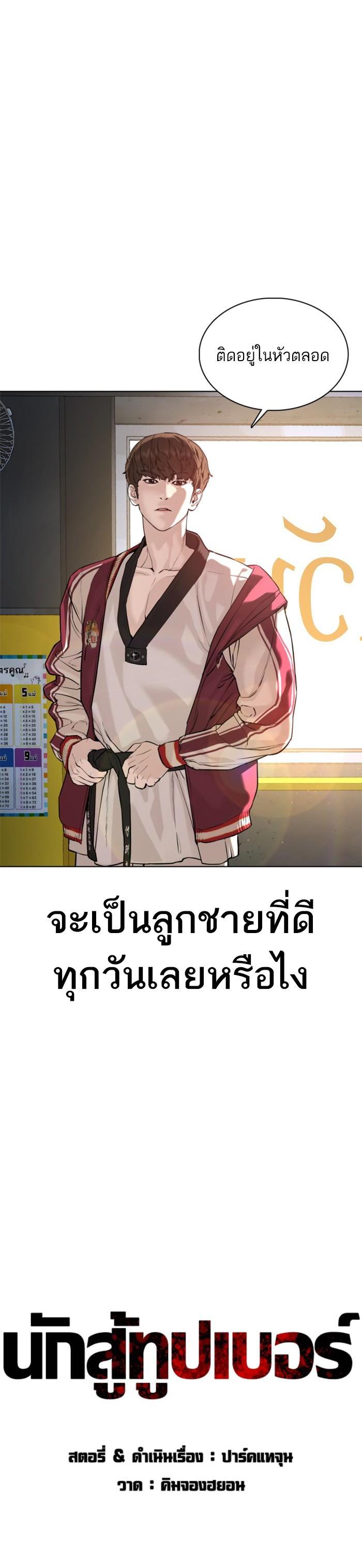 How to Fight นักสู้ทูปเบอร์ Chap 57 - Next Chap 58