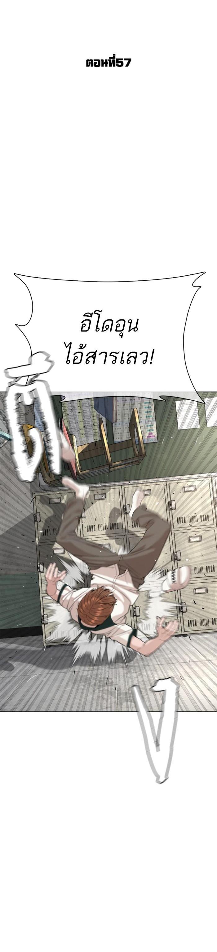 How to Fight นักสู้ทูปเบอร์ Chap 57 - Next Chap 58