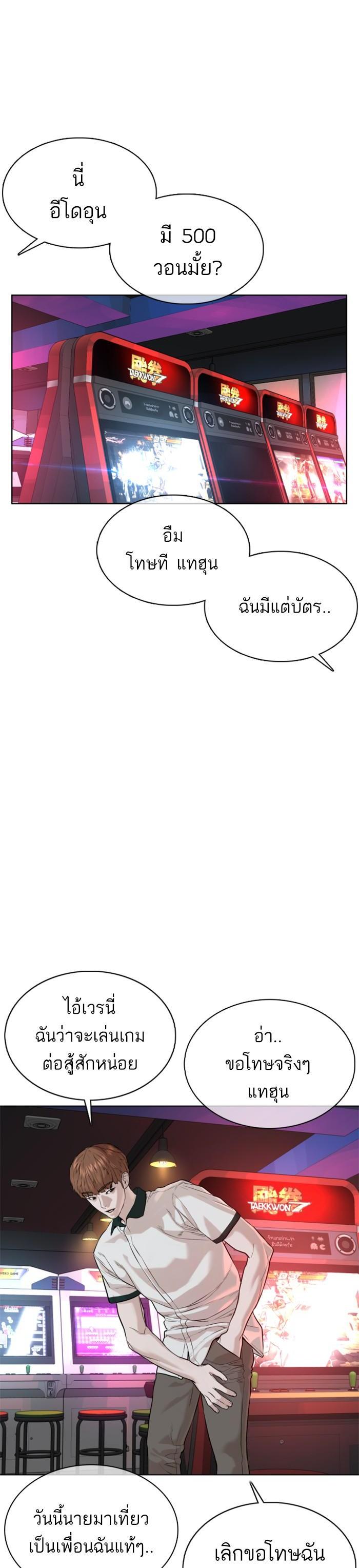 How to Fight นักสู้ทูปเบอร์ Chap 57 - Next Chap 58