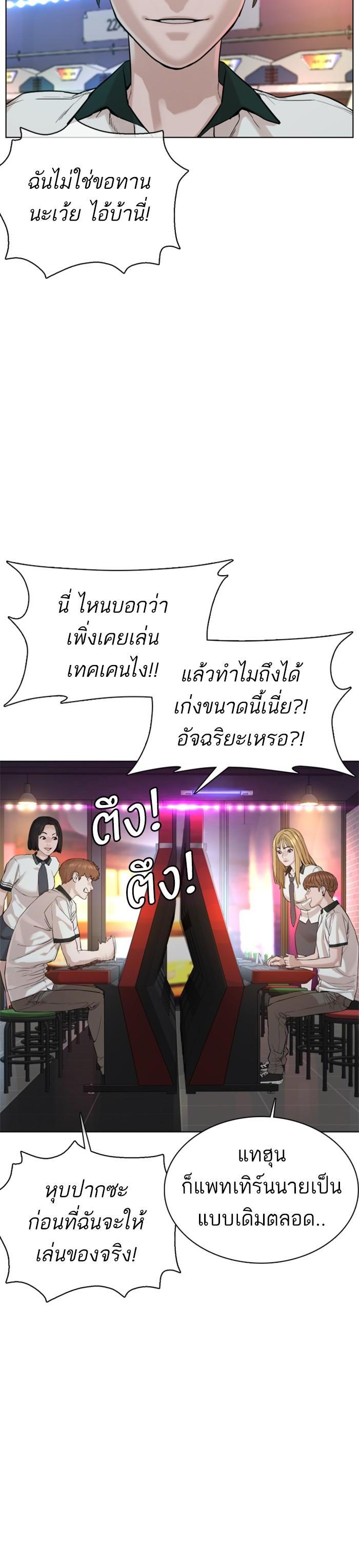 How to Fight นักสู้ทูปเบอร์ Chap 57 - Next Chap 58