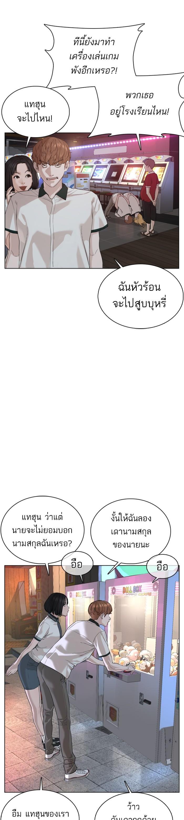 How to Fight นักสู้ทูปเบอร์ Chap 57 - Next Chap 58