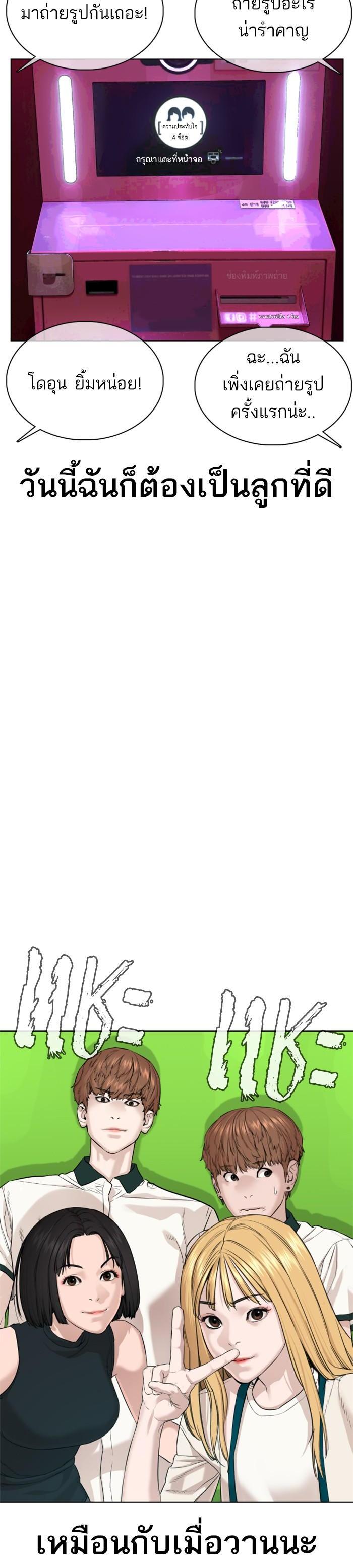 How to Fight นักสู้ทูปเบอร์ Chap 57 - Next Chap 58