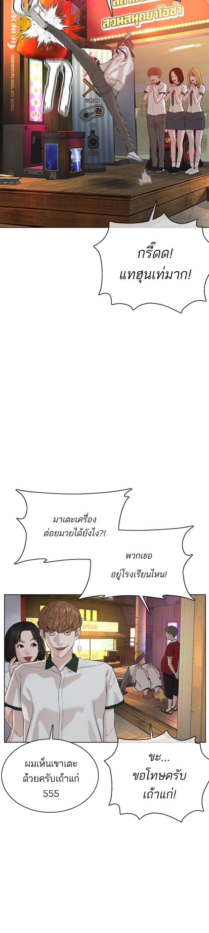 How to Fight นักสู้ทูปเบอร์ Chap 57 - Next Chap 58