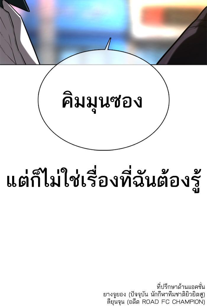 How to Fight นักสู้ทูปเบอร์ Chap 57 - Next Chap 58