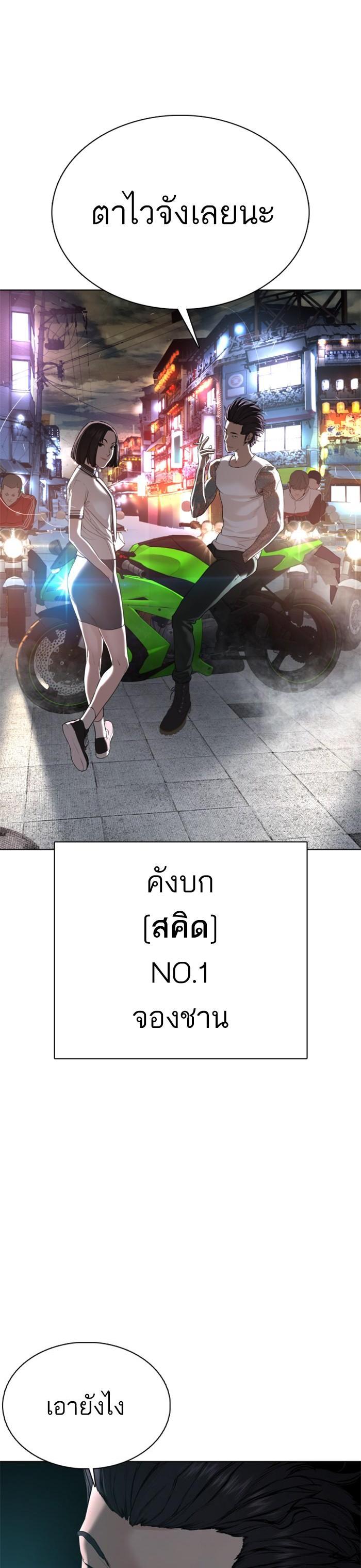 How to Fight นักสู้ทูปเบอร์ Chap 57 - Next Chap 58