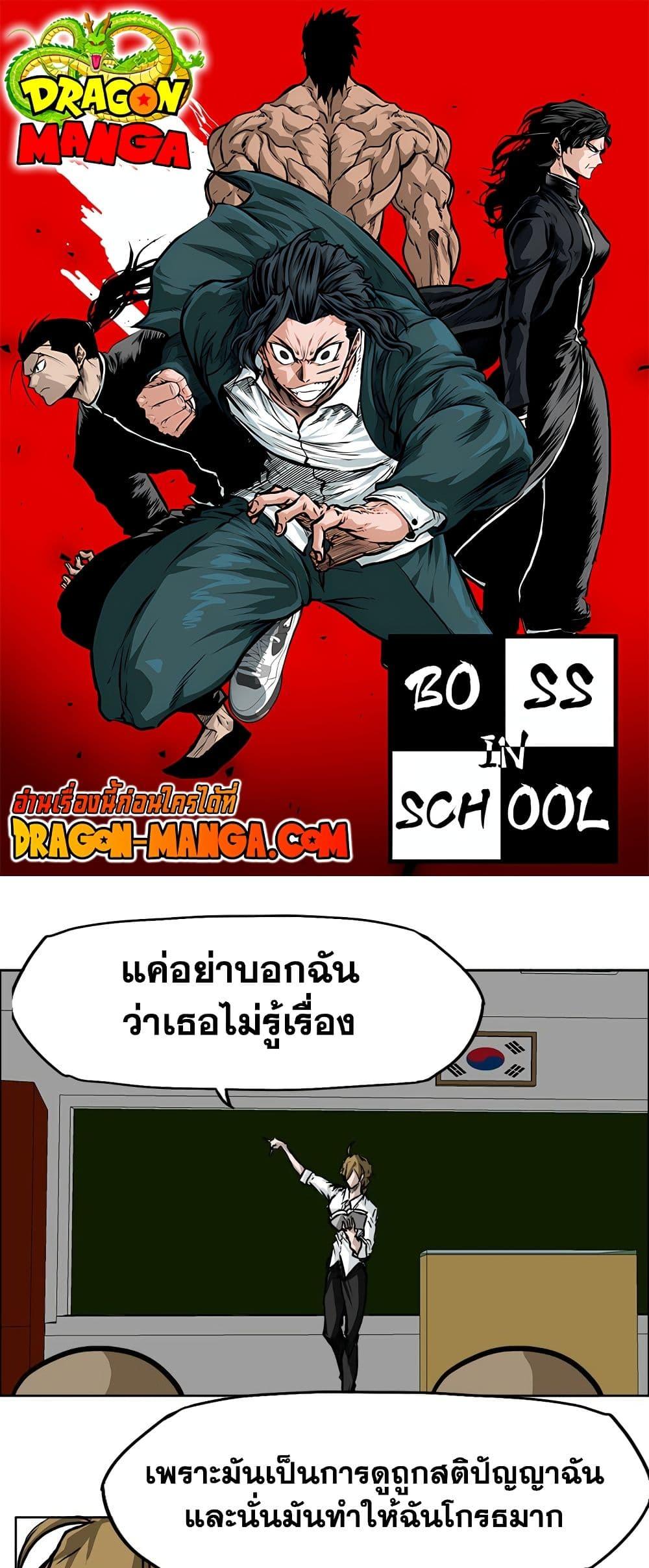 Boss in School Chap 55 - Next Chap 56