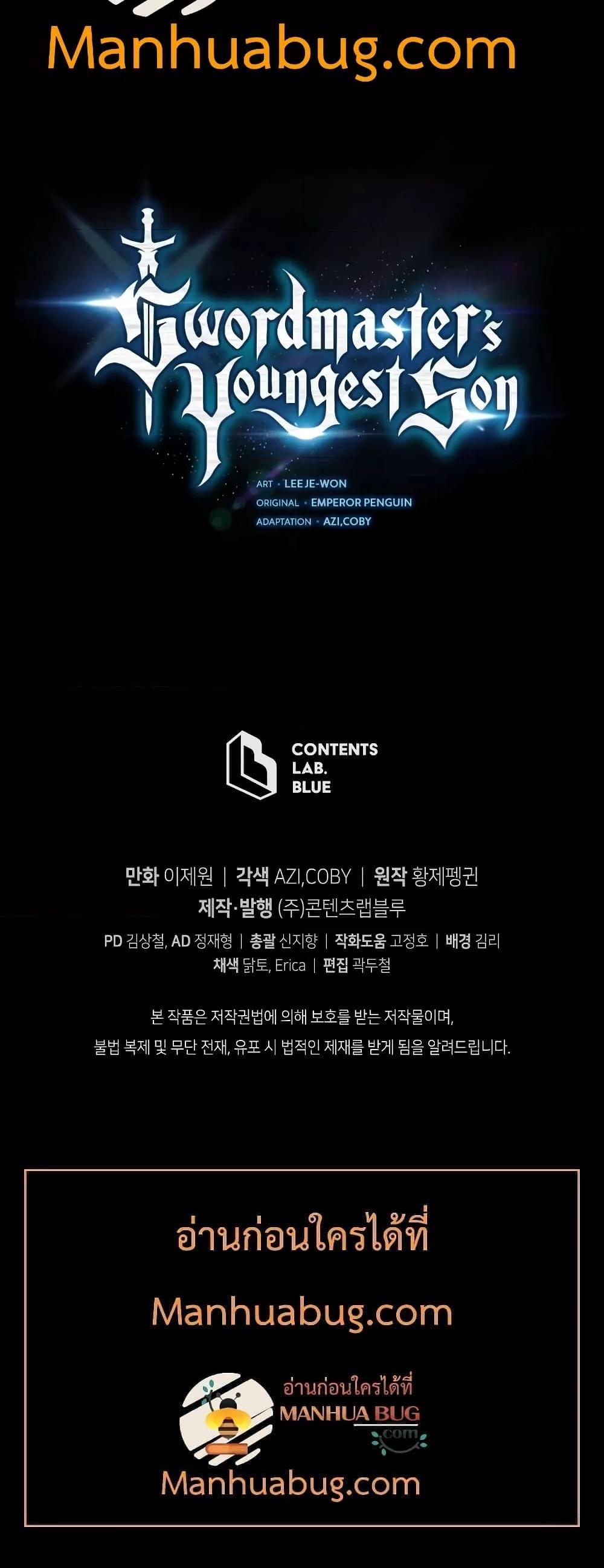 Swordmaster’s Youngest Son Chap 76 - Next Chap 77