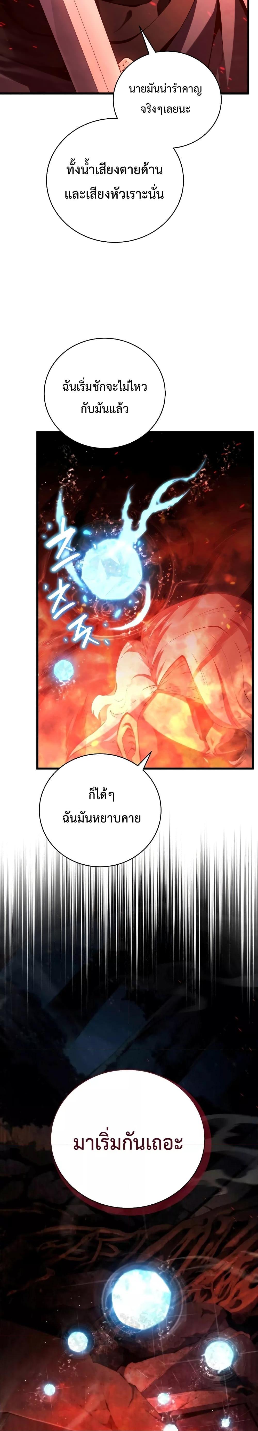 Swordmaster’s Youngest Son Chap 76 - Next Chap 77