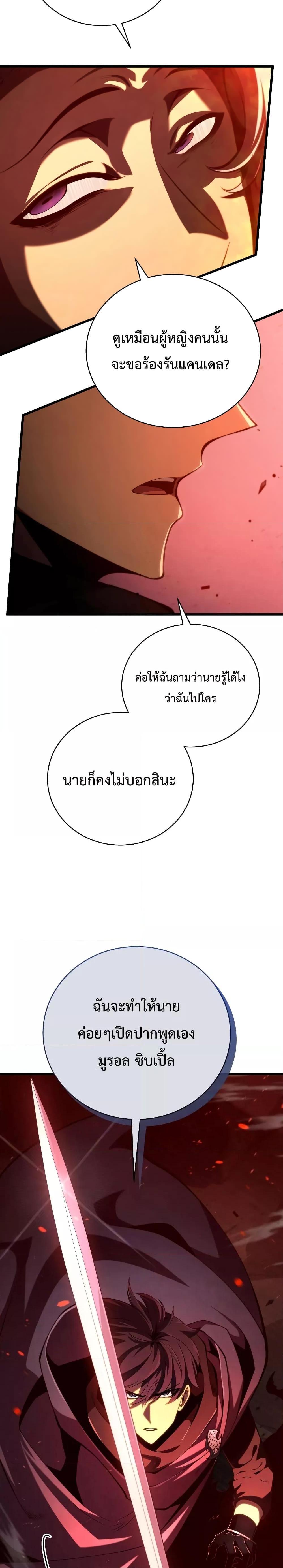 Swordmaster’s Youngest Son Chap 76 - Next Chap 77