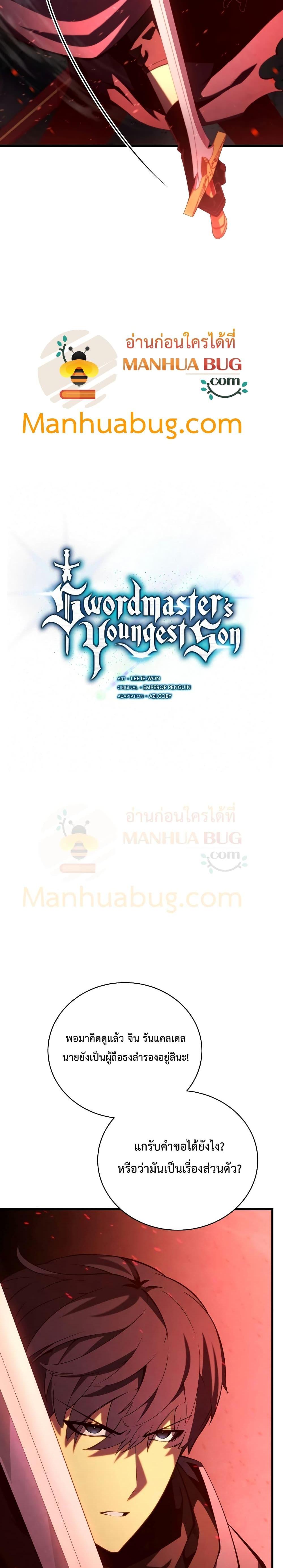 Swordmaster’s Youngest Son Chap 76 - Next Chap 77