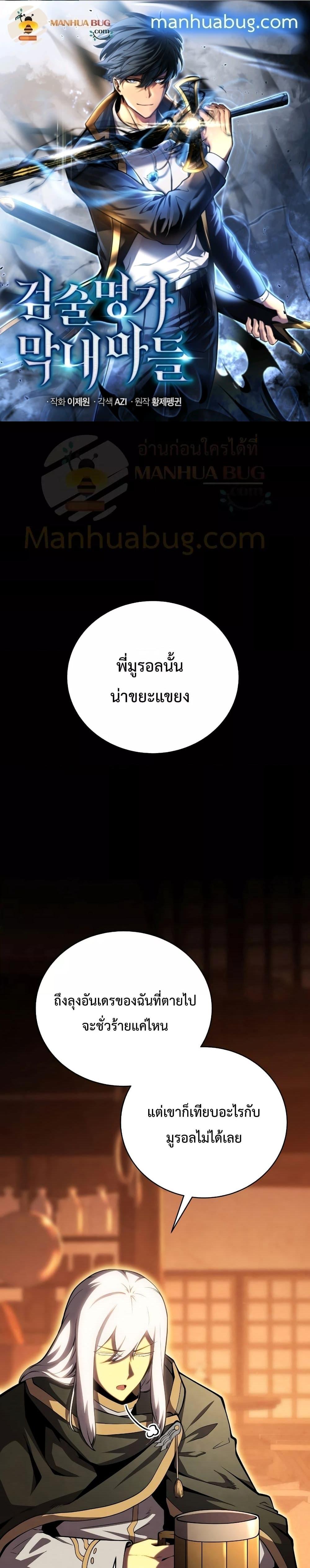 Swordmaster’s Youngest Son Chap 76 - Next Chap 77