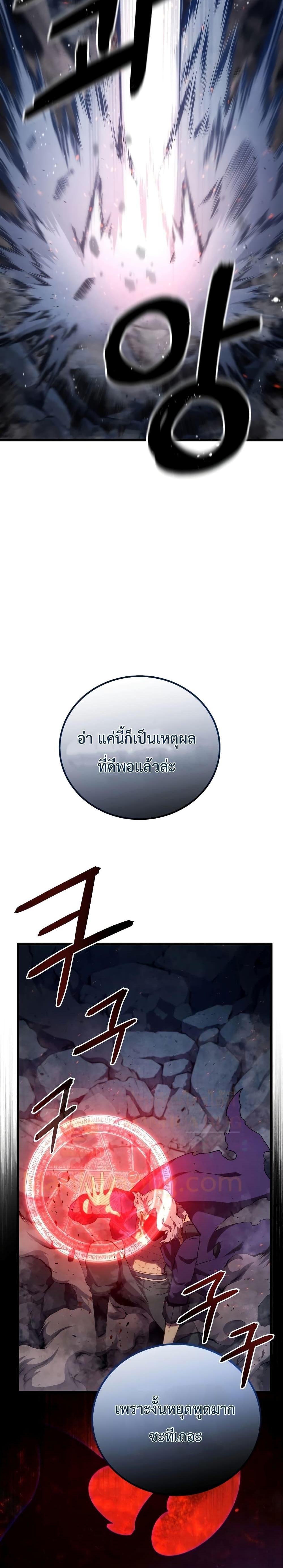 Swordmaster’s Youngest Son Chap 76 - Next Chap 77