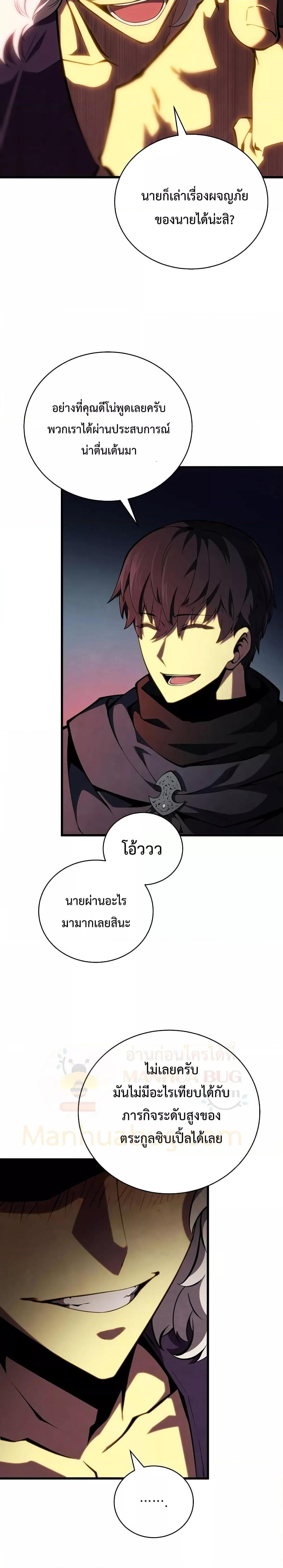 Swordmaster’s Youngest Son Chap 76 - Next Chap 77