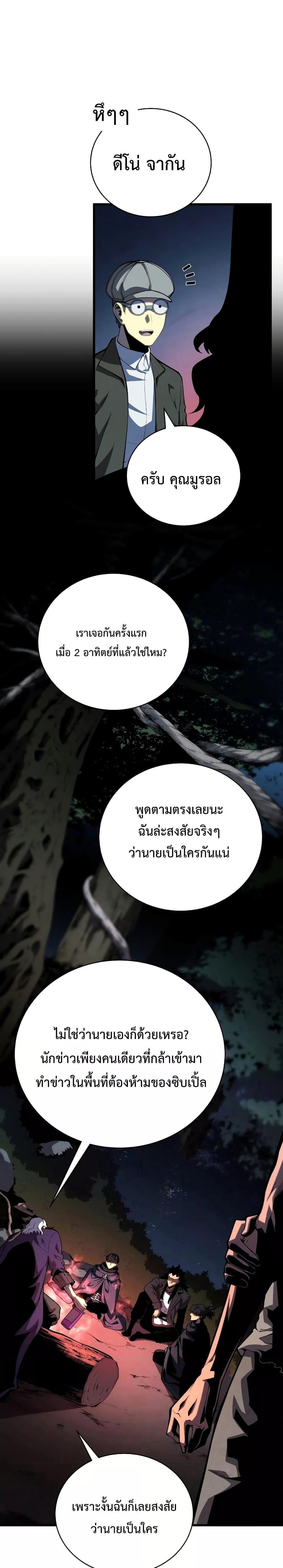 Swordmaster’s Youngest Son Chap 76 - Next Chap 77