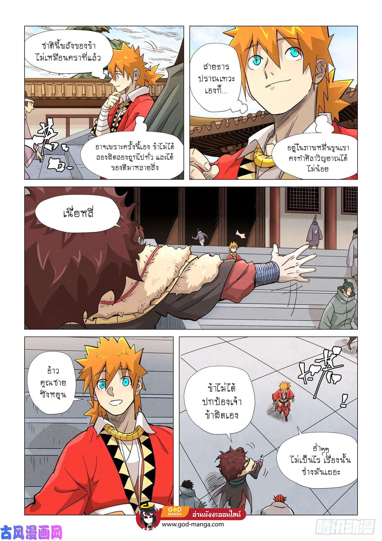 Tales of Demons and Gods Chap 360 - Next Chap 361