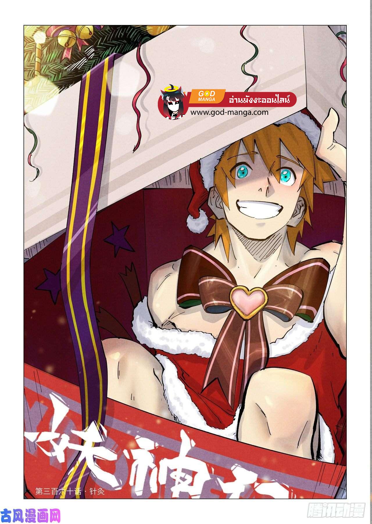 Tales of Demons and Gods Chap 360 - Next Chap 361