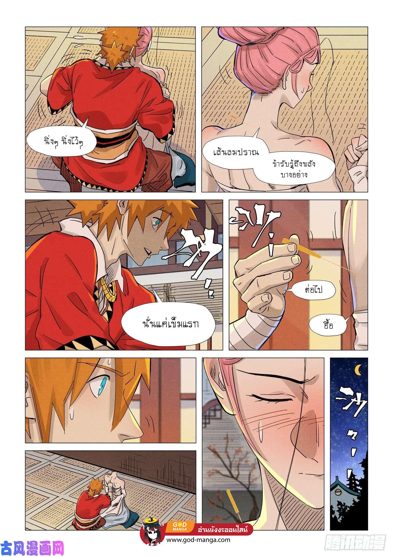 Tales of Demons and Gods Chap 360 - Next Chap 361