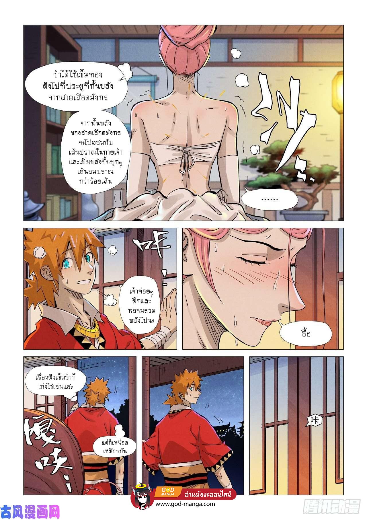 Tales of Demons and Gods Chap 360 - Next Chap 361