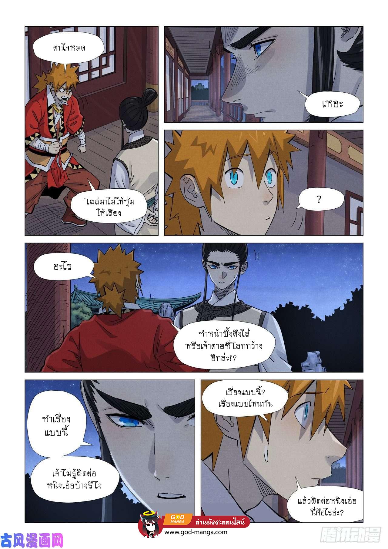 Tales of Demons and Gods Chap 360 - Next Chap 361