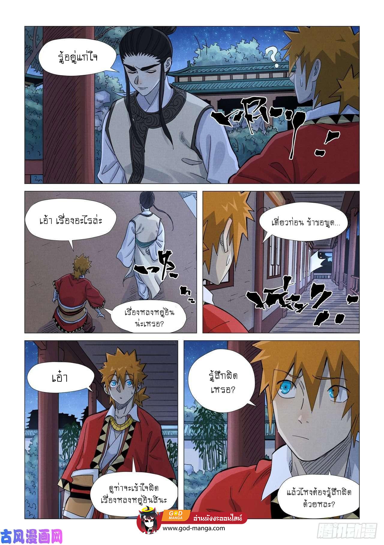 Tales of Demons and Gods Chap 360 - Next Chap 361