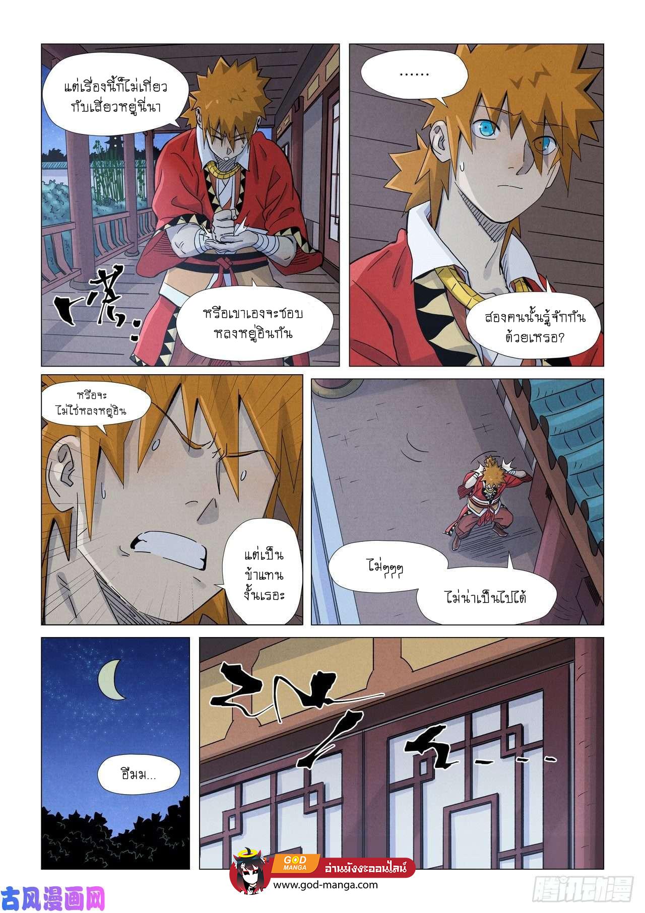 Tales of Demons and Gods Chap 360 - Next Chap 361