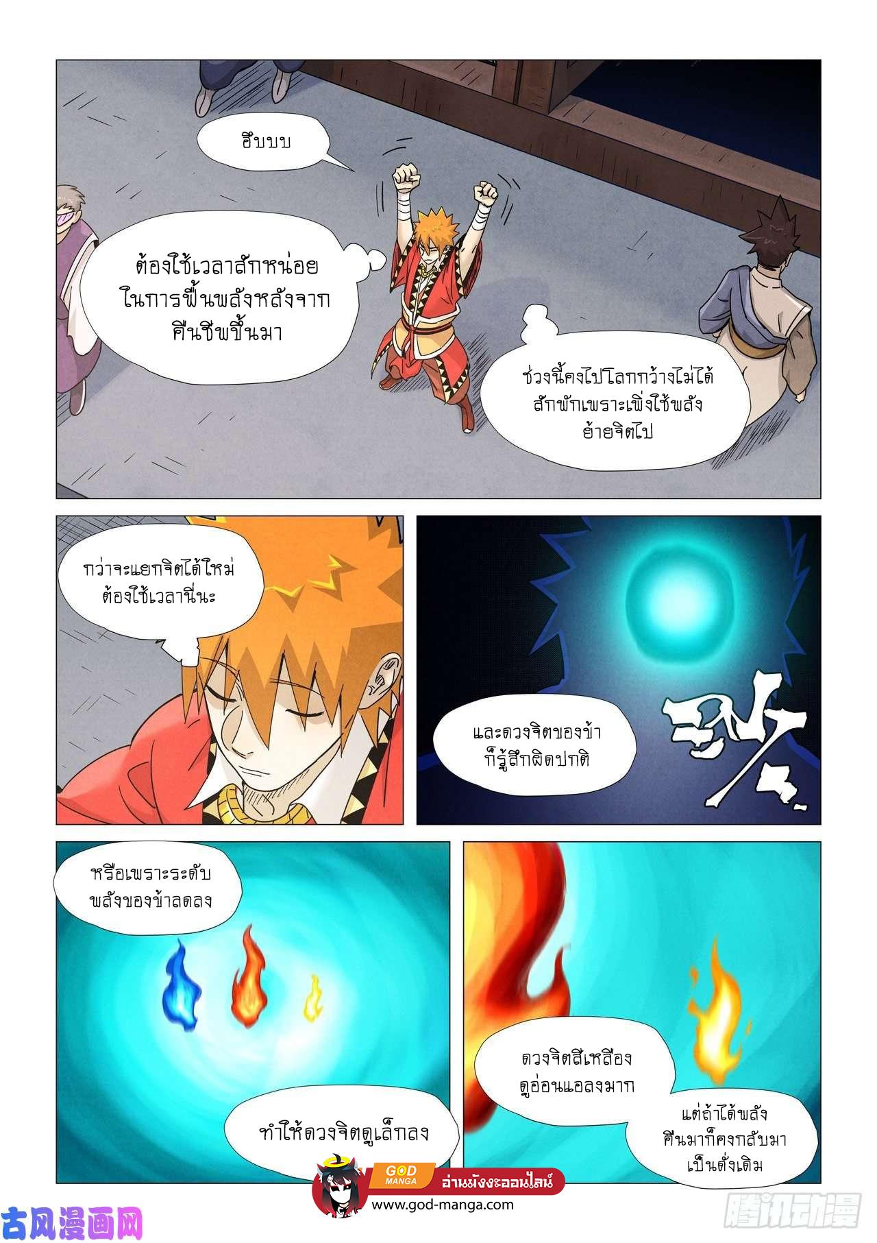 Tales of Demons and Gods Chap 360 - Next Chap 361