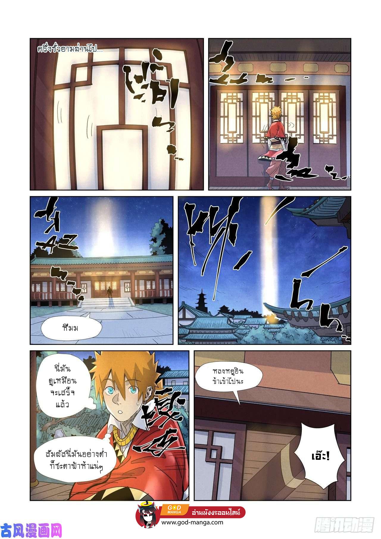 Tales of Demons and Gods Chap 360 - Next Chap 361