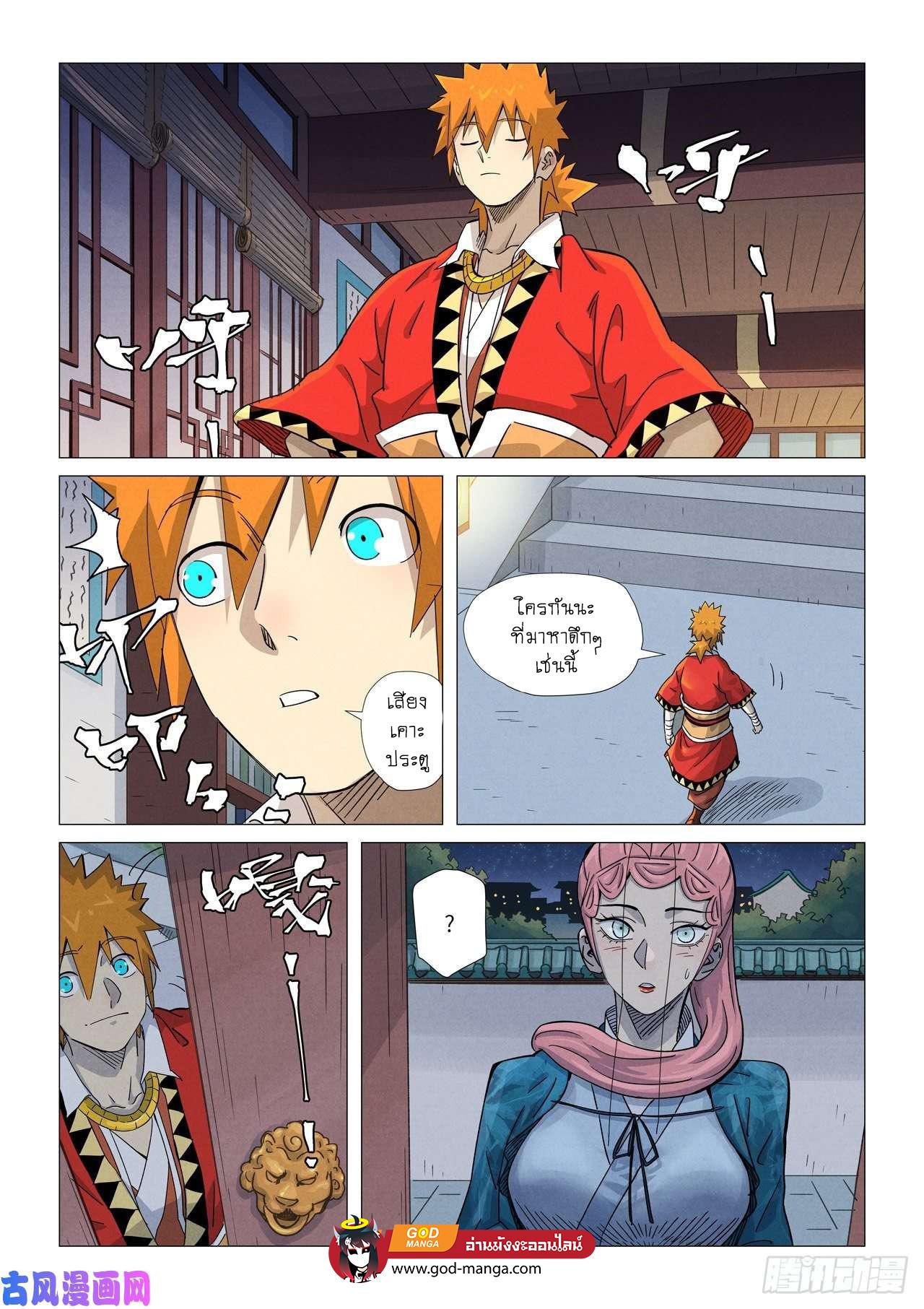 Tales of Demons and Gods Chap 360 - Next Chap 361