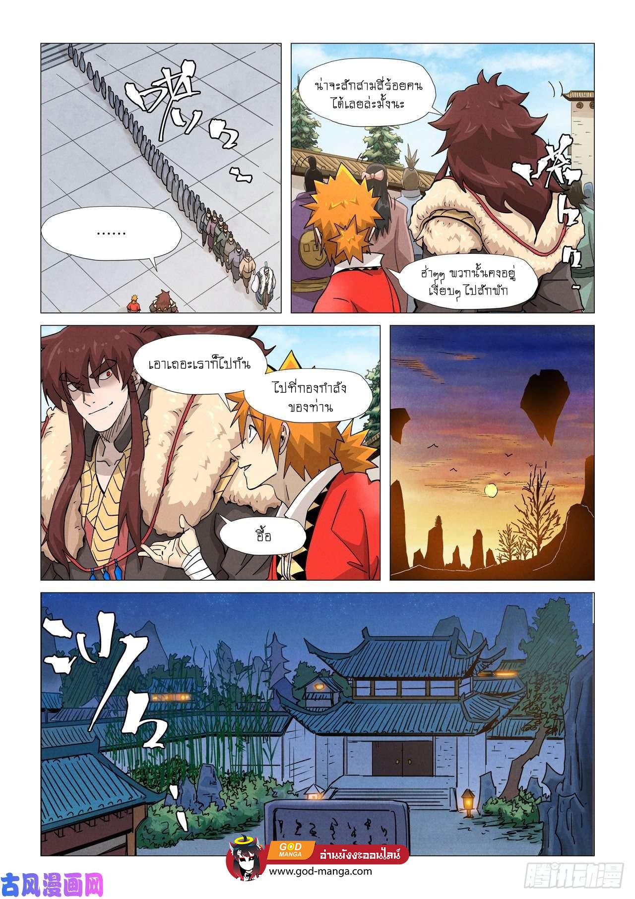 Tales of Demons and Gods Chap 360 - Next Chap 361