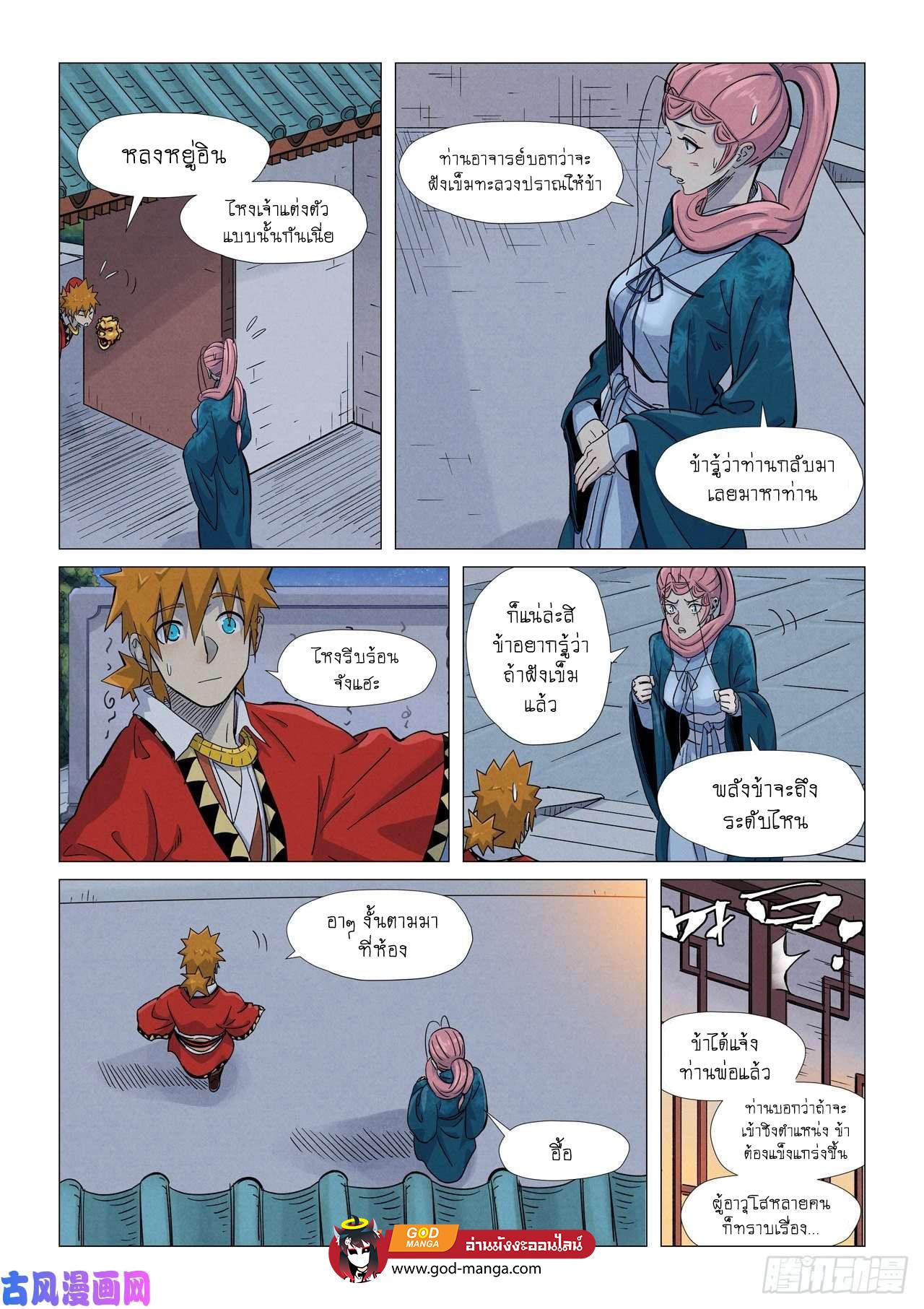 Tales of Demons and Gods Chap 360 - Next Chap 361
