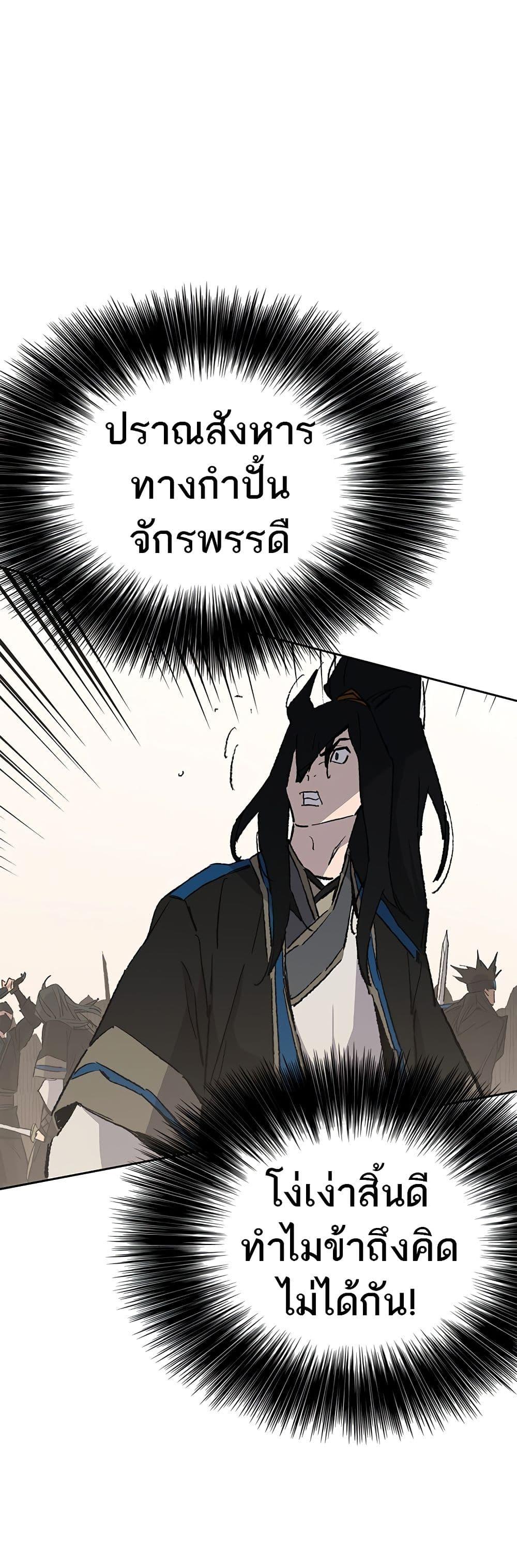 The Undefeatable Swordsman Chap 109 - Next Chap 110