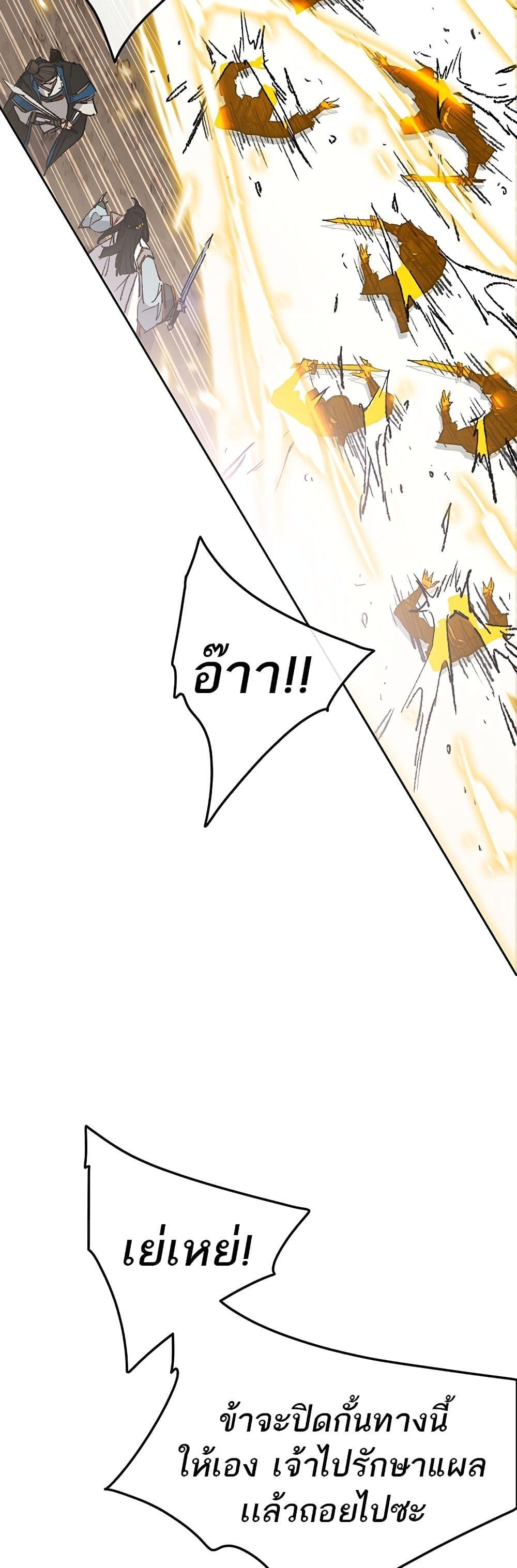 The Undefeatable Swordsman Chap 109 - Next Chap 110