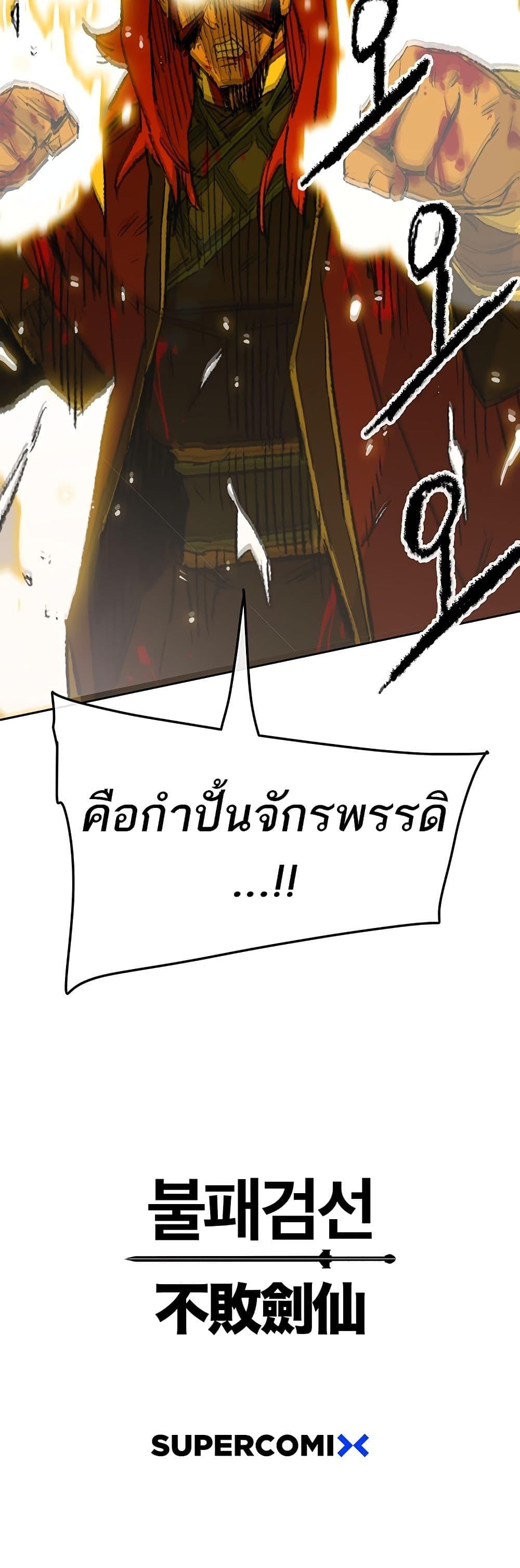 The Undefeatable Swordsman Chap 109 - Next Chap 110