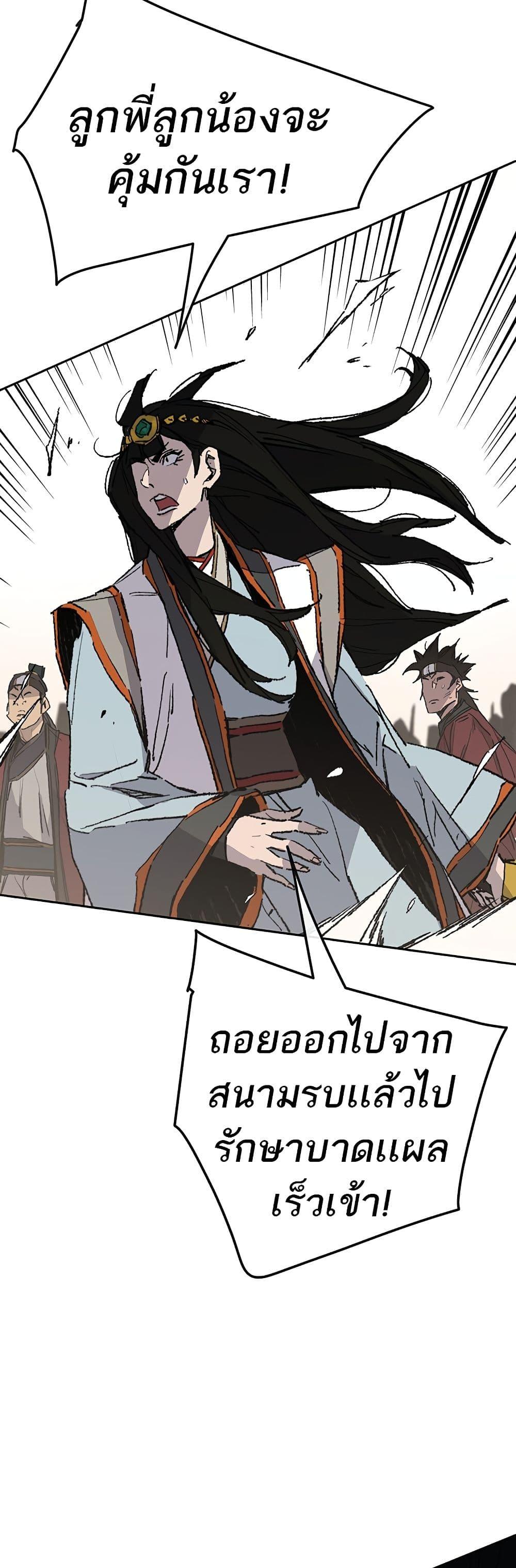 The Undefeatable Swordsman Chap 109 - Next Chap 110