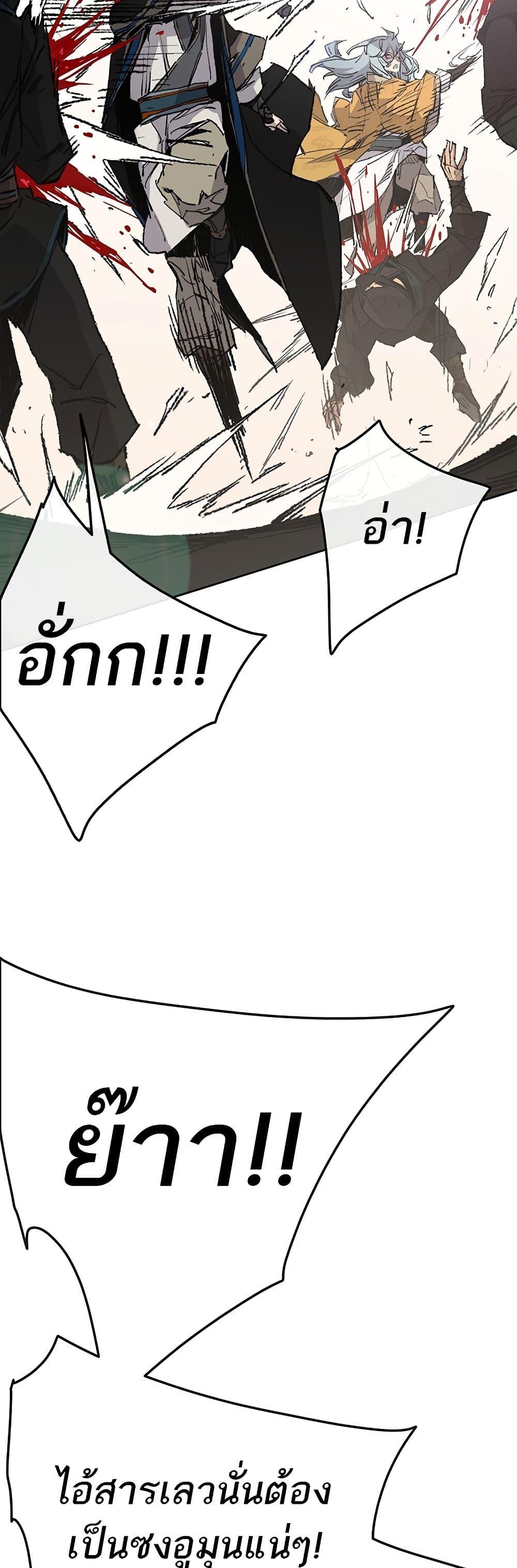 The Undefeatable Swordsman Chap 109 - Next Chap 110