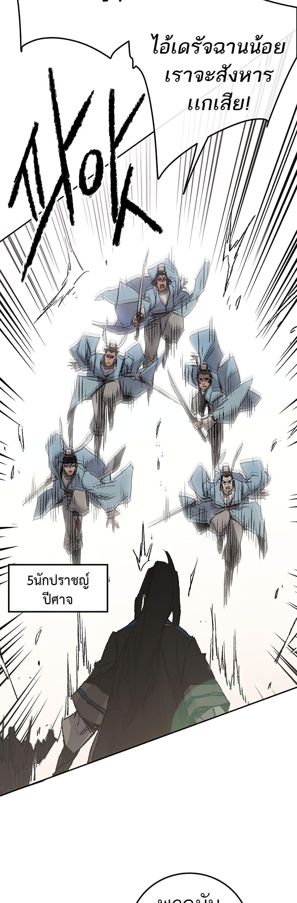 The Undefeatable Swordsman Chap 109 - Next Chap 110