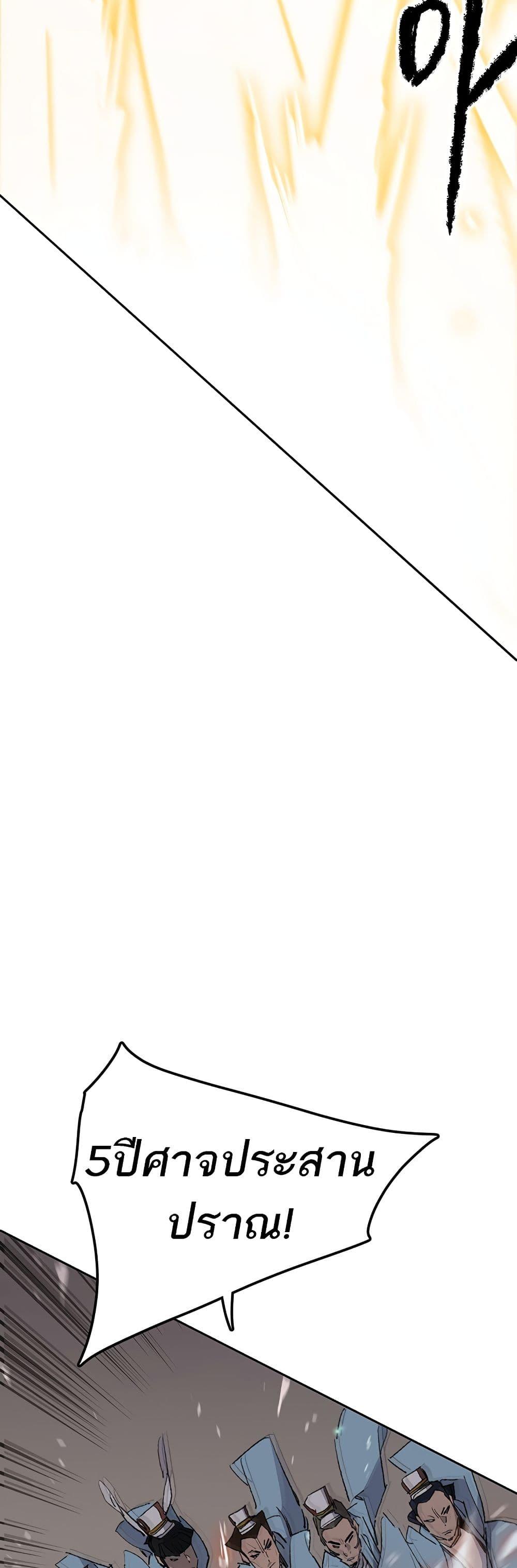 The Undefeatable Swordsman Chap 109 - Next Chap 110