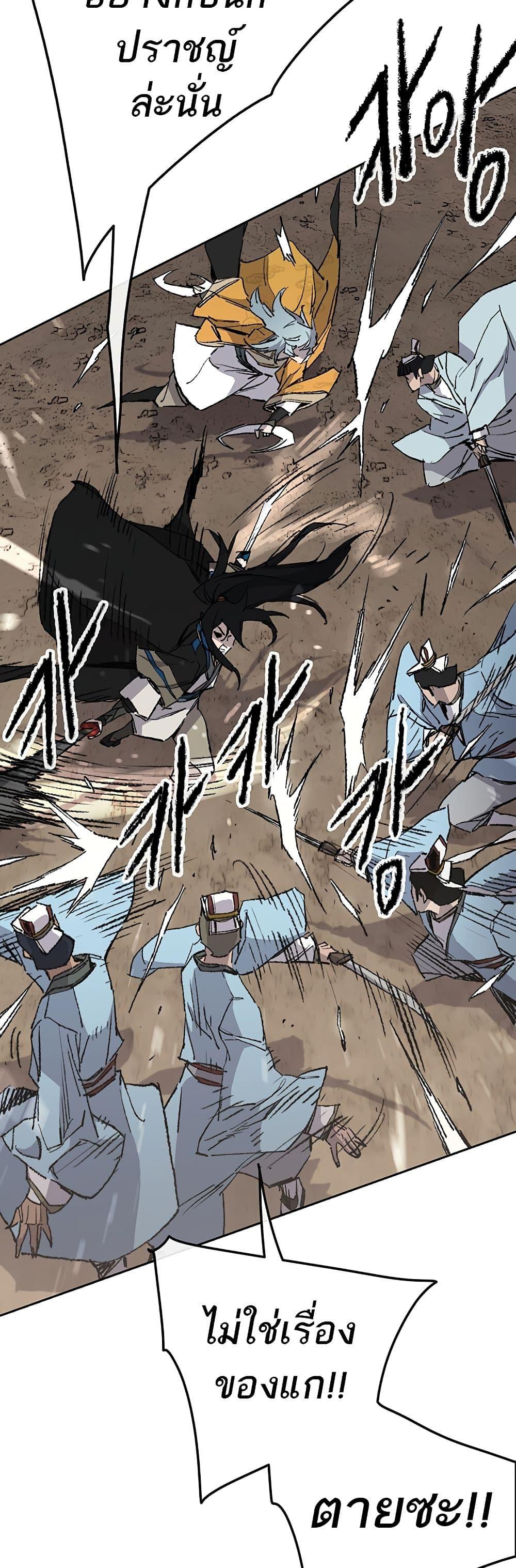 The Undefeatable Swordsman Chap 109 - Next Chap 110