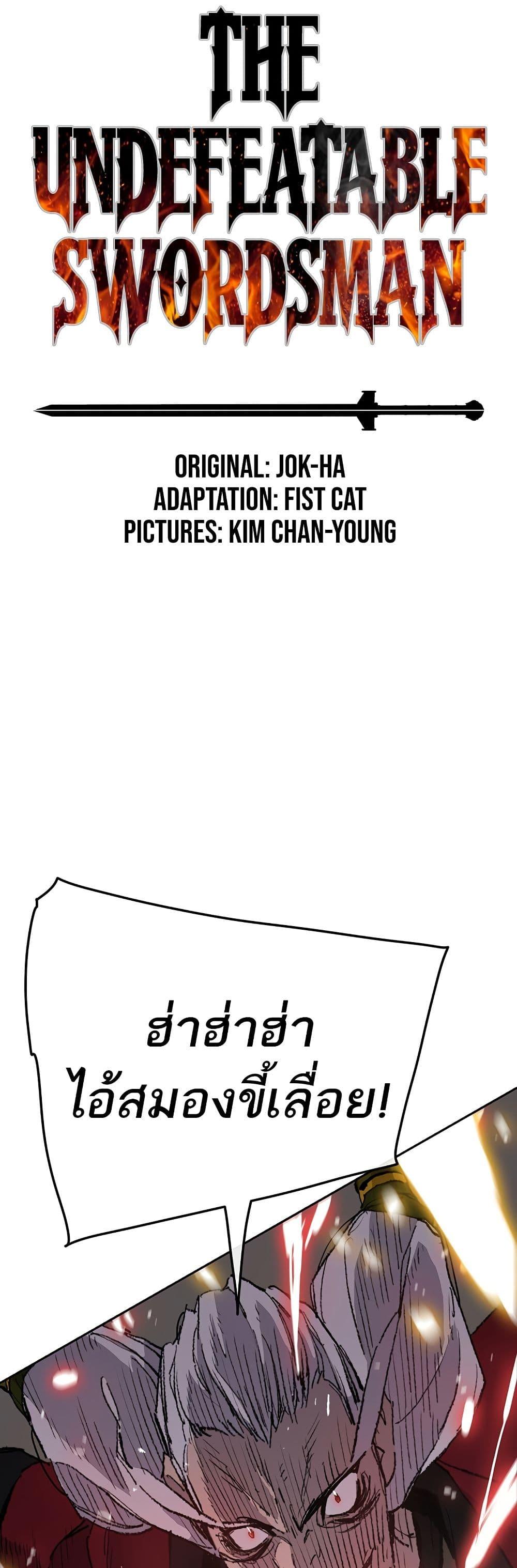 The Undefeatable Swordsman Chap 109 - Next Chap 110