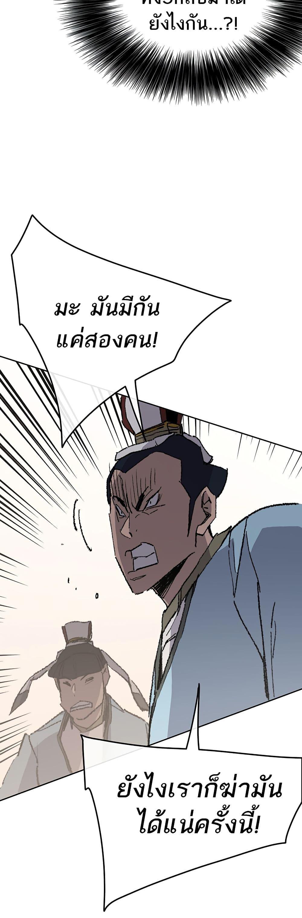 The Undefeatable Swordsman Chap 109 - Next Chap 110